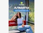 Однодневный тур в Алматы с @kapriz_travel🇰🇿 Посетим более 10 локаций 😍 | 2 мая 2025