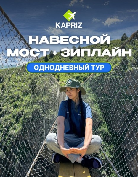 Навесной мост + Зиплайн 🔥 | 2 мая 2025