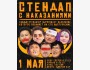 Stand Up шоу "Наказания" | Бишкек 01.05.2025