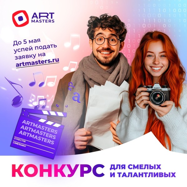 Конкурс ArtMasters : VI Национальный открытый чемпионат творческих компетенций ArtMasters