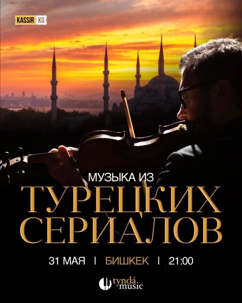 Музыка из Турецких сериалов от tynda.music
