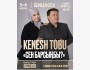 Самое ожидаемое концертное событие года от "Кеңеш Тобу" | Бишкек 6 июня 2025