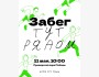 Ежегодный благотворительный «Забег тут рядом» 2025
