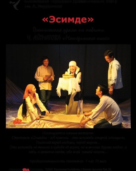  Спектакль «Эсимде» - «Я  помню»