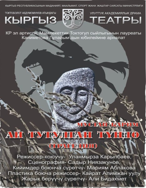 Драма "Ай тутулган түндө"