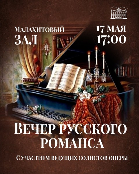 ВЕЧЕР РОМАНСА - Мелодичные и трогательные, порой наивные, но всегда искренние и лиричные романсы