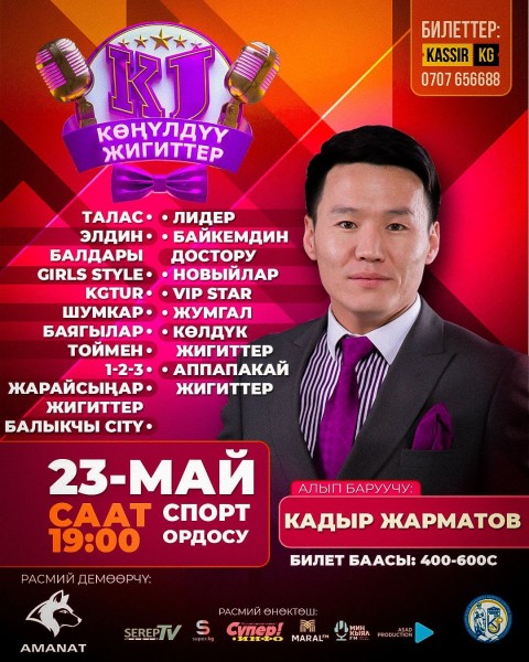 Көңүлдүү жигиттер