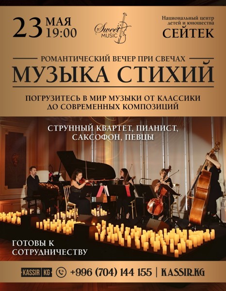 Музыка стихий - Романтический вечер при свечах