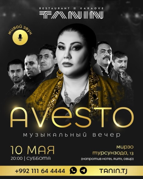 Музыкальный вечер с легендарной группой Avesto в Таджикистане