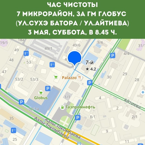 Час чистоты. Субботник в 7ом микрорайоне | Бишкек 03.05.2025