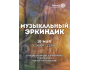 Благотворительное мероприятие «Музыкальный Эркиндик»