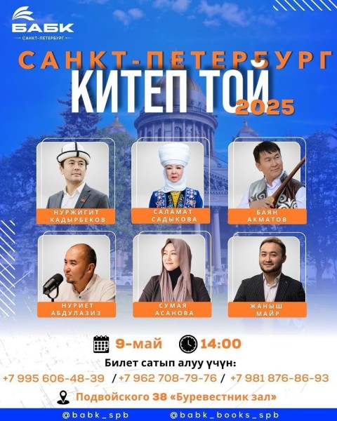 Книжный той (”КИТЕП ТОЙ”) в Санкт-Петербурге | 09.05.2025