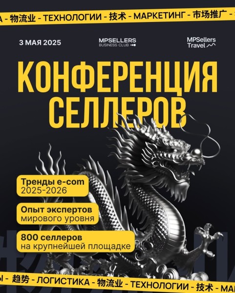 MPSELLERS CONF Гуанчжоу: в рамках международного Кантонского Экономического Форума