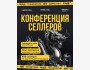 MPSELLERS CONF Гуанчжоу: в рамках международного Кантонского Экономического Форума