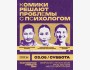 Stand Up: Комики решают проблемы с психологом┃Бишкек 03.05.2025