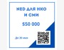 Конкурс грантов NED для НКО и СМИ до $50 000