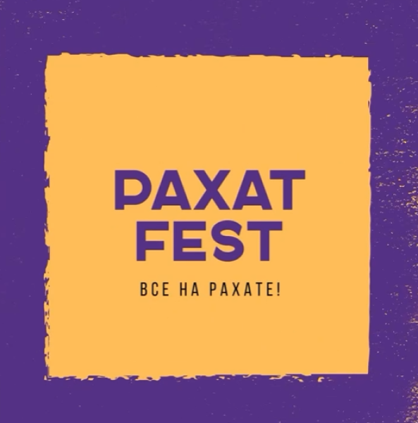 РАХАТ Fest — фестиваль, который поднимет температуру до максимума