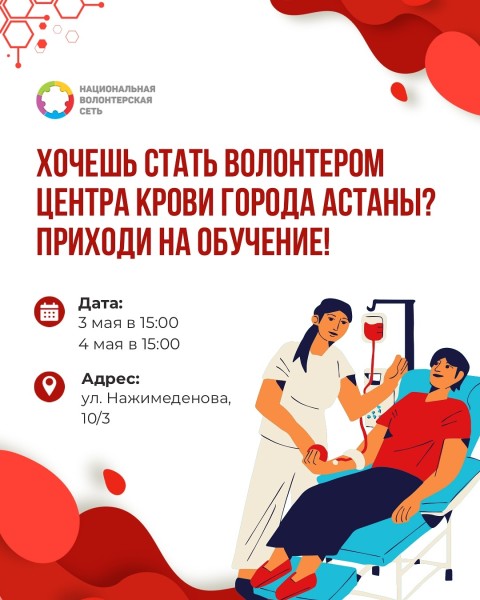 Обучение волонтеров Центра крови города Астаны!