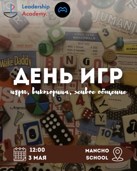 День игр: игры, викторина, живое общение!