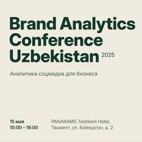 Brand Analytics Conference Uzbekistan 2025: Аналитика соцмедиа для бизнеса