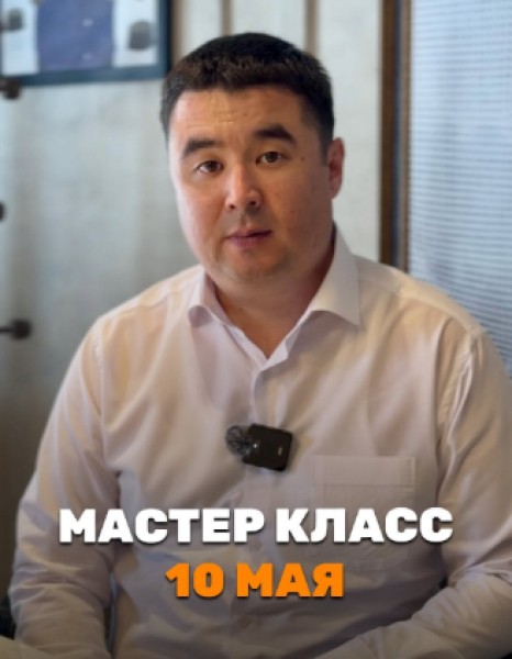Мастер-класс: «Бизнес без ХАОСА» от Наурызхана Душенбекова