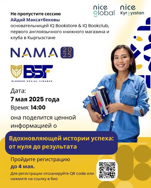 Blended Social Finance: онлайн cессия с Айдай Максатбековой — основательницей IQ Bookstore & IQ Bookclub