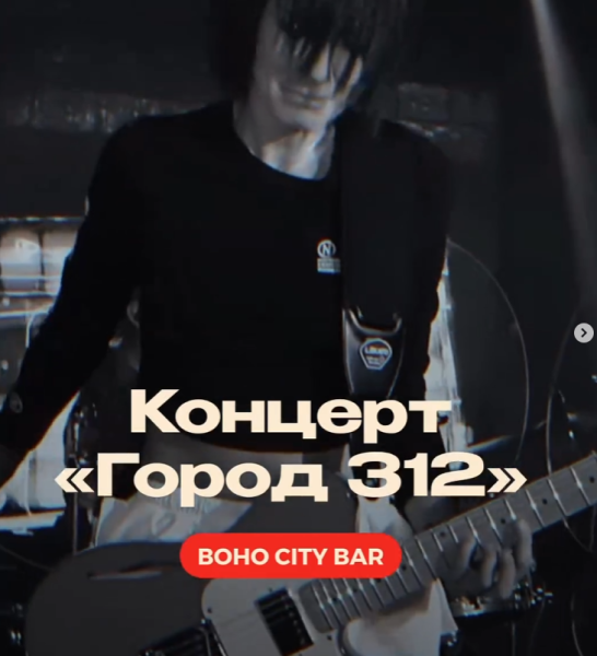 Концерт группы «Город 312» в Бишкеке