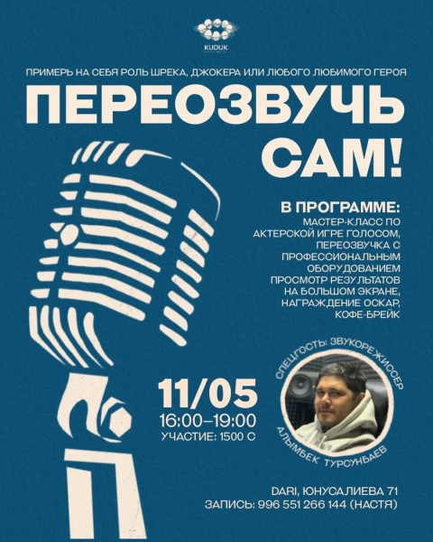 «Переозвучь сам!» — интерактивное мероприятие, где вы сами станете голосами культовых сцен из кино и мультфильмов