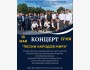 Концерт «Песни Народов Мира» от студенческого народного хора