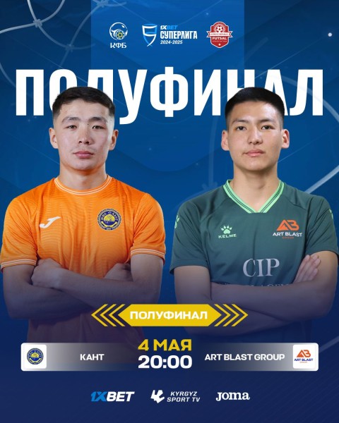 Супер Лига ПОЛУФИНАЛ