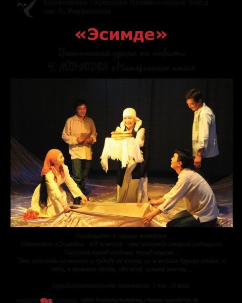 Поэтическая драма "ЭСИМДЕ"