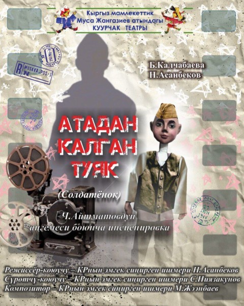 Атадан калган туяк | 10 мая 2025