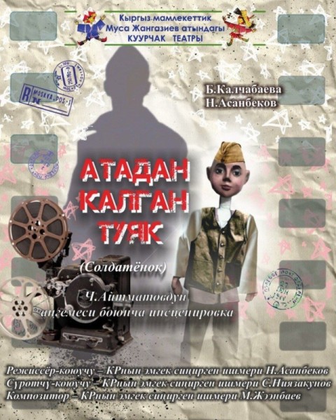 Атадан калган туяк | 11 мая 2025
