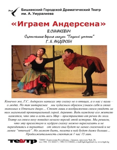 ИГРАЕМ АНДЕРСЕНА | 23 мая 2025