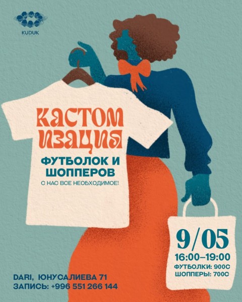 Кастомизация футболок и шопперов