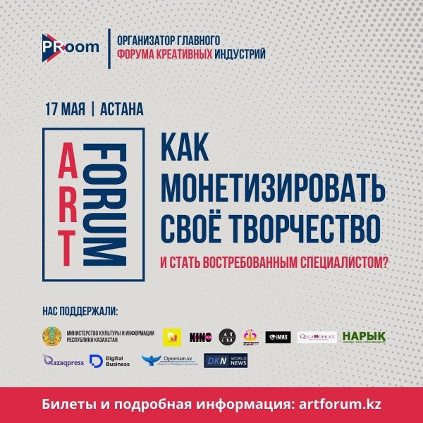 Art Forum: Как монетизировать свое творчество и стать востребованным специалистом?