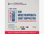 Art Forum: Как монетизировать свое творчество и стать востребованным специалистом?