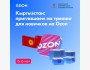 Тренинг для новичков на Ozon┃Бишкек 16.05.2025