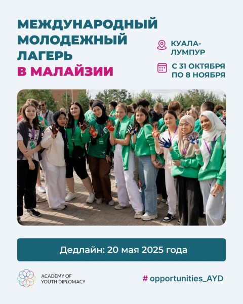 Международный молодежный лагерь «Друзья» в Малайзии!