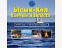 Лагерь для молодежи Ат-Башинского района
