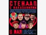 Stand Up: Шоу "Наказание" | Бишкек 06.05.2025