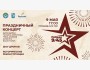 «Песни Победы»: большой праздничный концерт на Ала-Тоо в честь 80-летия Победы