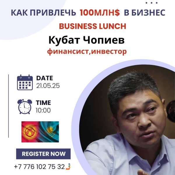 Бизнес-ланч: Как привлечь 100 млн$ в бизнес
