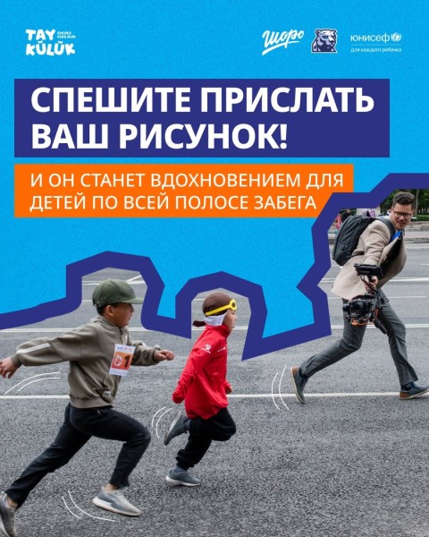 Конкурс детских рисунков на тему “Детский забег”