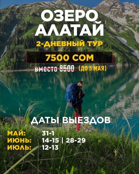 Эксклюзивный экстрим-тур на "Алатай"┃31.05.2025