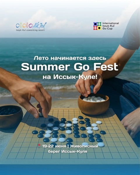Summer Go Fest на Иссык-Куле