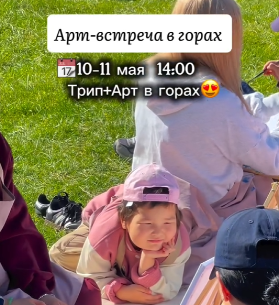 Арт-встреча в горах | Ак-Таш 11.05.2025