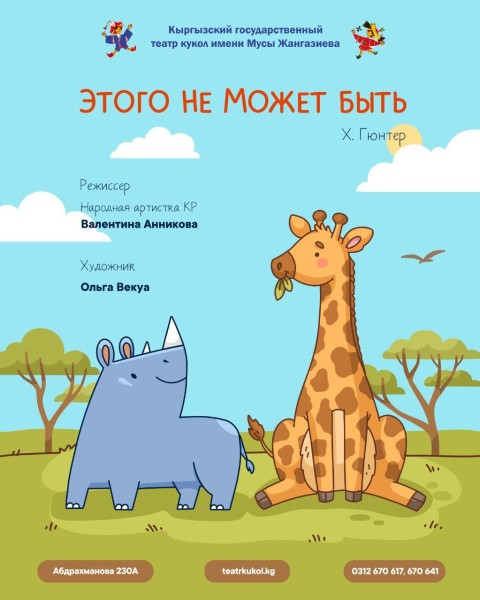 «Этого не может быть?!» | 24 мая 2025