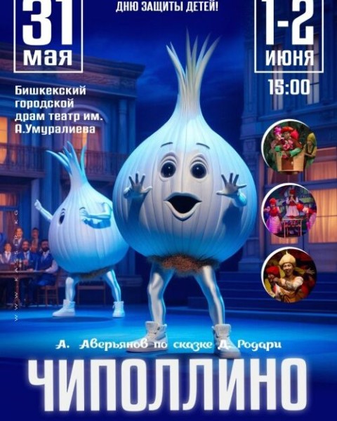 ЧИПОЛЛИНО - сказка для семейного просмотра)