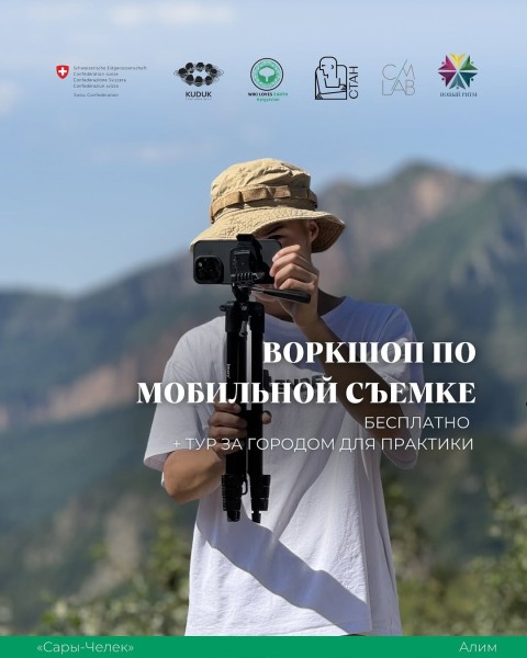 Бесплатный воркшоп по мобильной съёмке и участие в фотоконкурсе с призами!